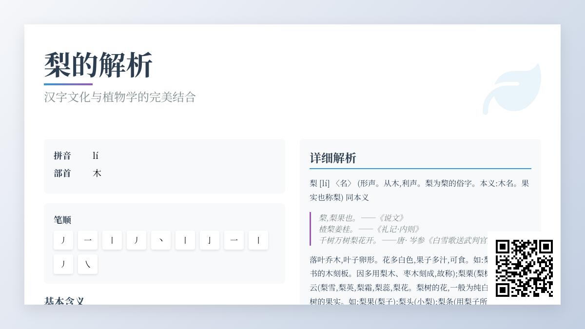 梨的拼音