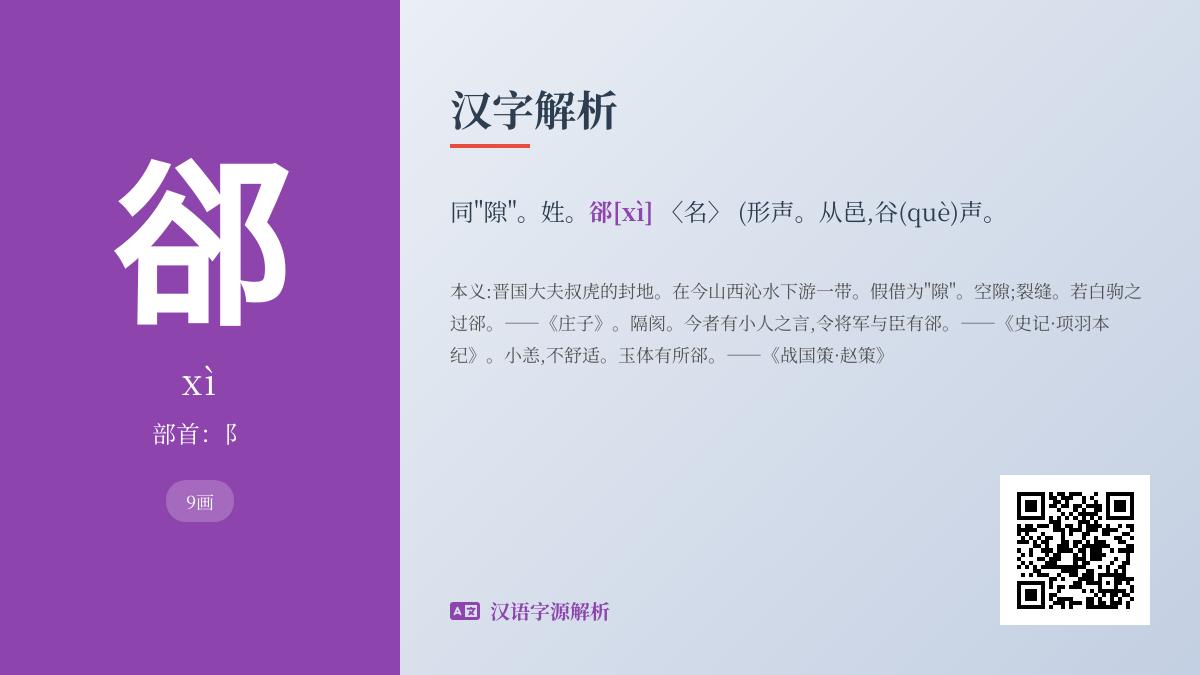 郤怎么读