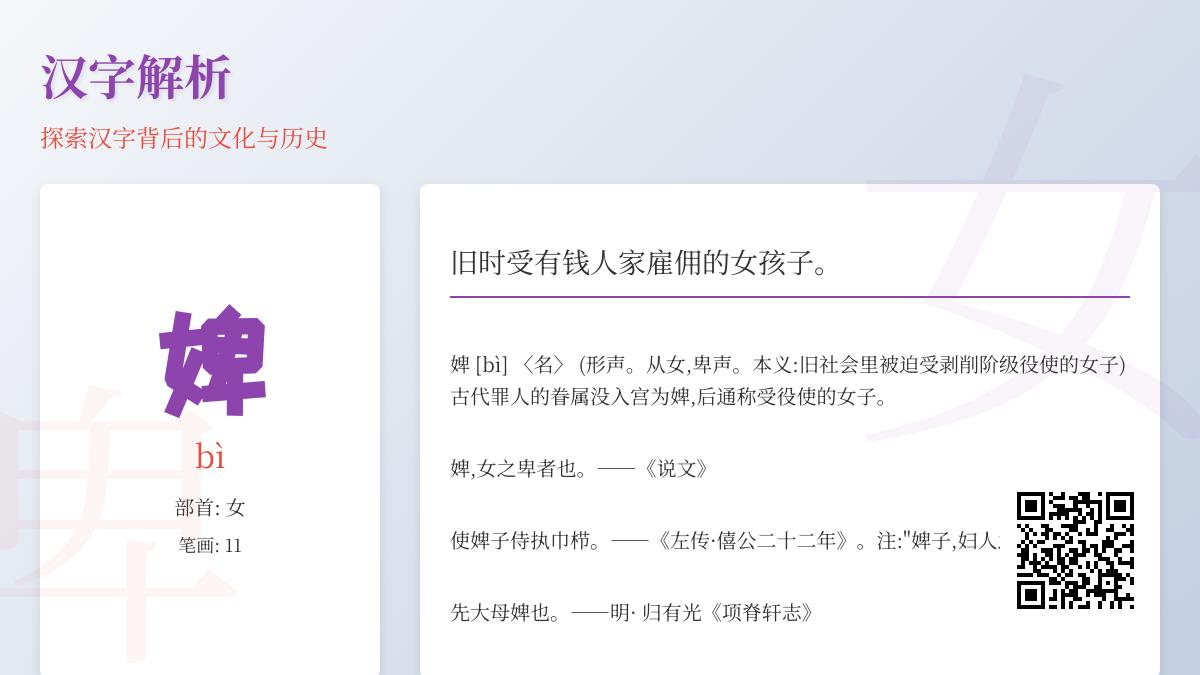 婢怎么读拼音