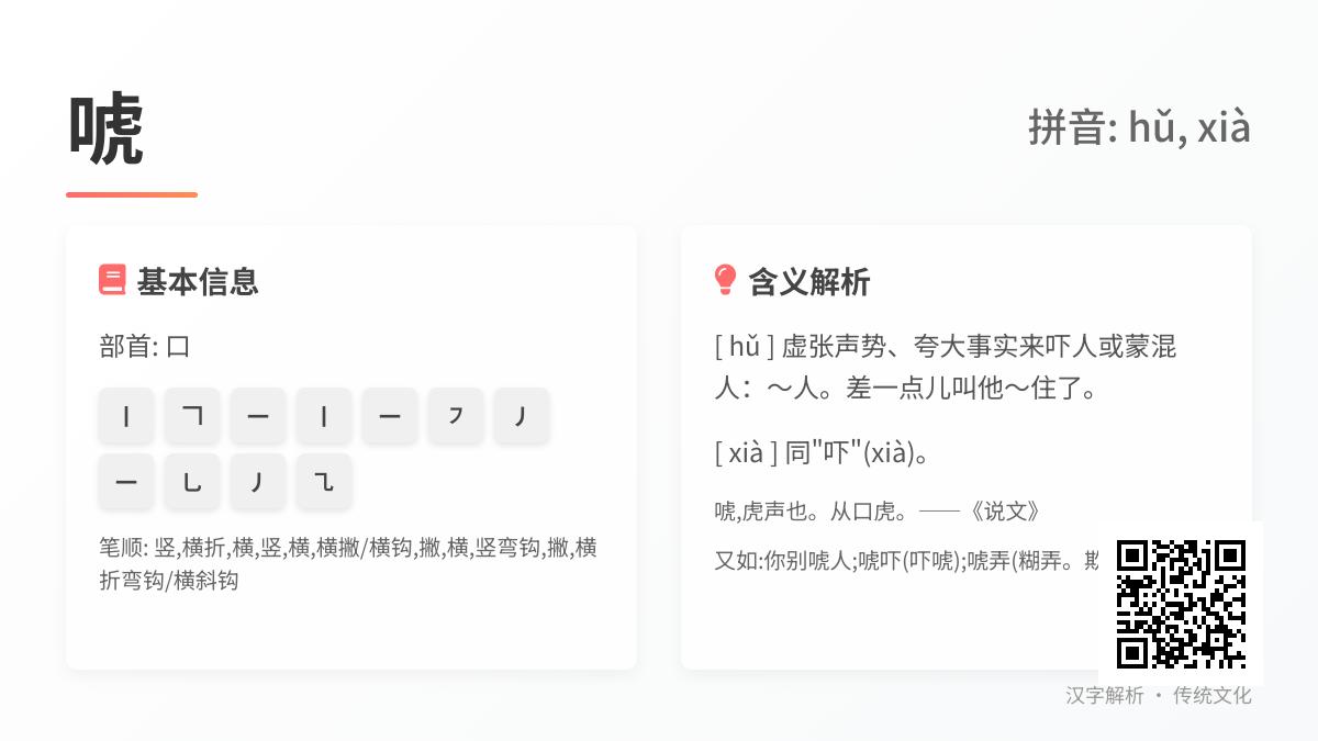 唬的拼音