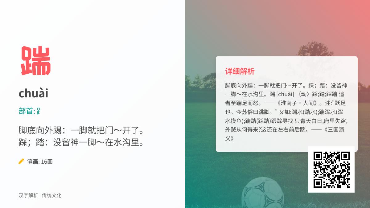 踹怎么读