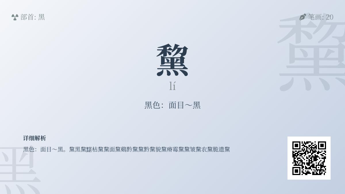 黧怎么读
