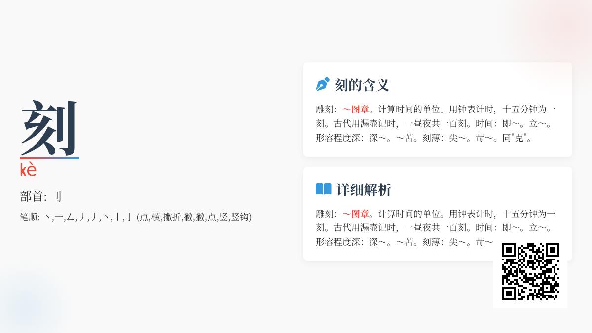 刻的拼音