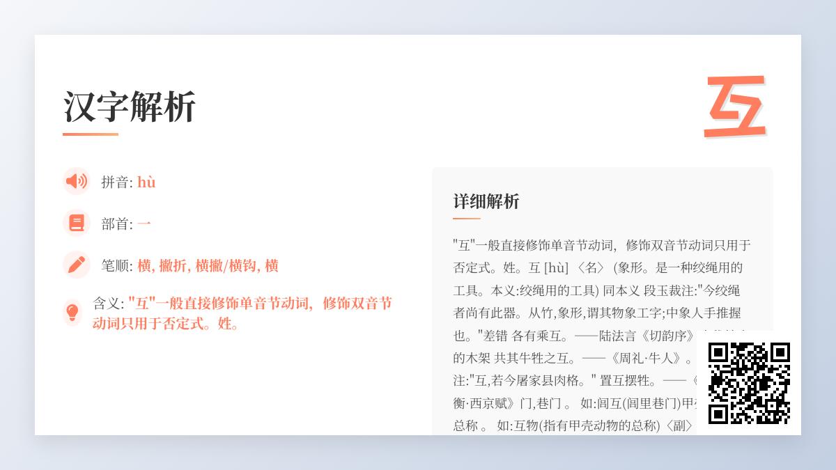 互的拼音