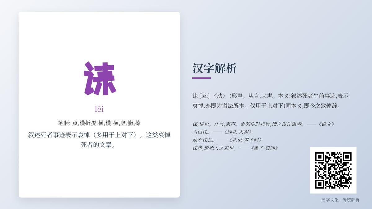 诔怎么读