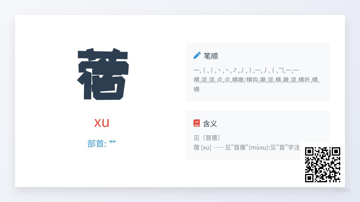 蓿怎么读