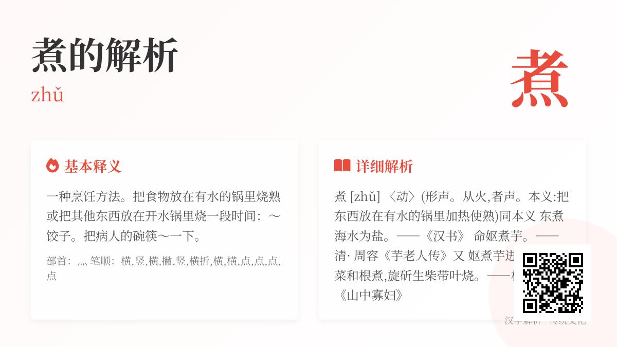 煮的拼音