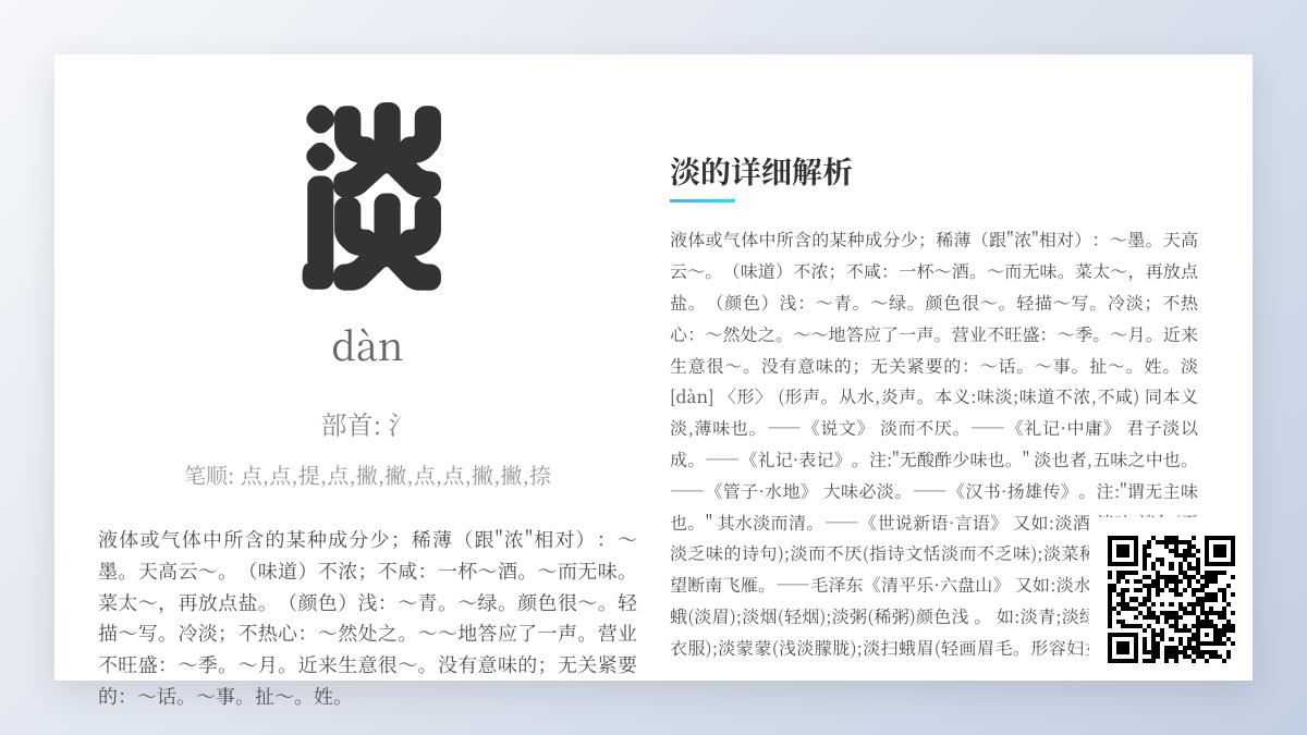 淡的拼音