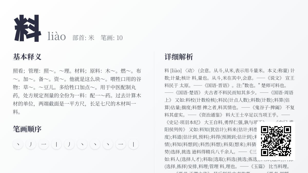 料拼音