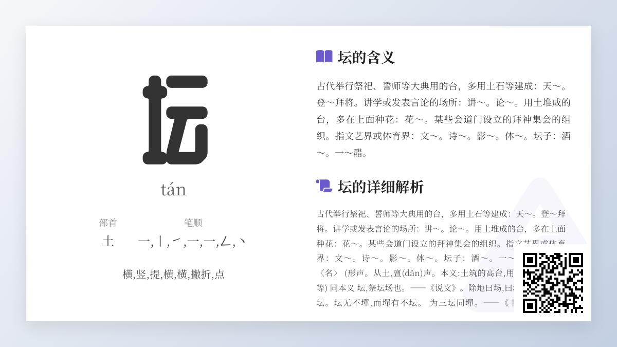 坛怎么读