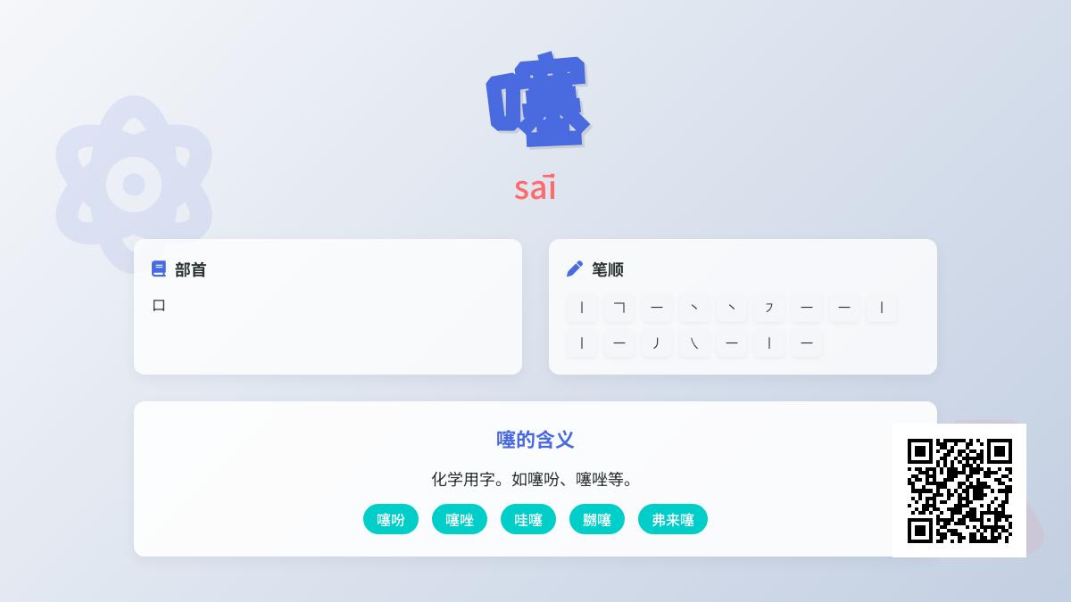 噻怎么读
