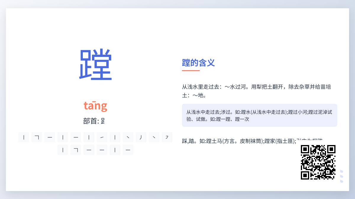 蹚怎么读