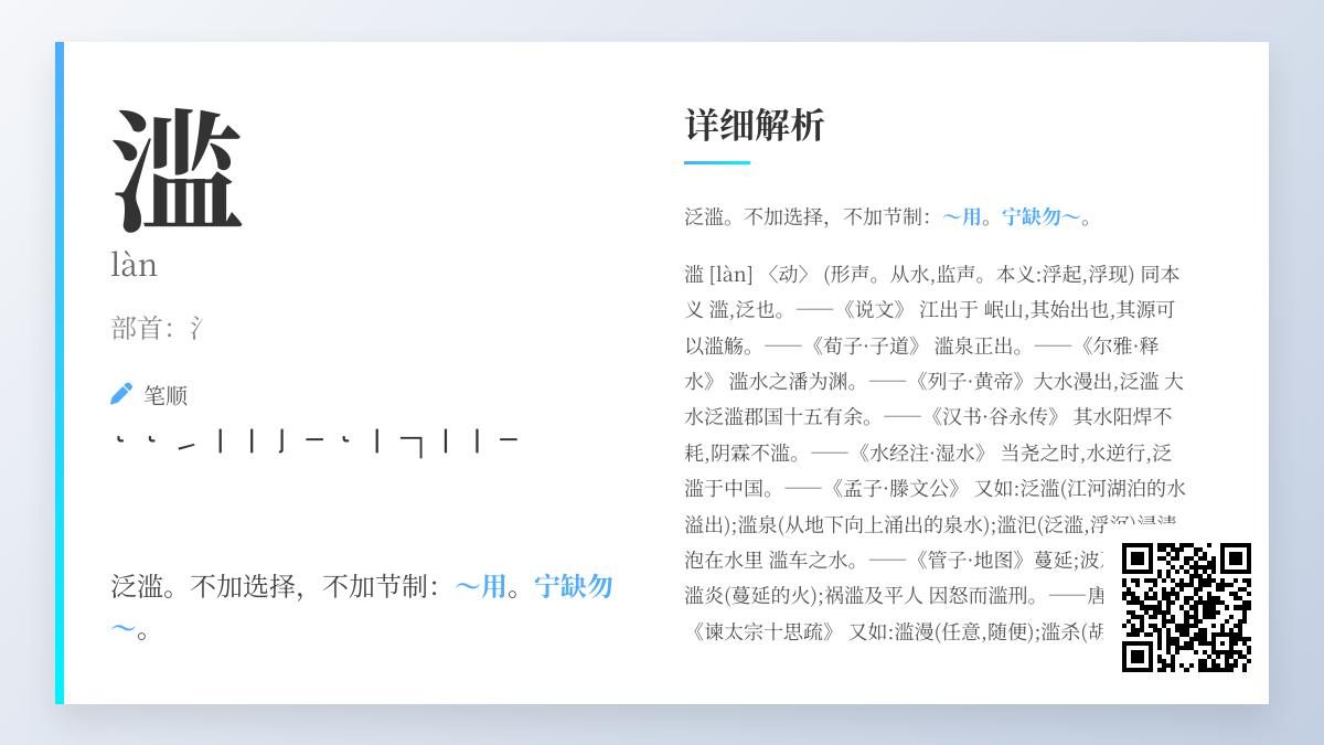 滥怎么读