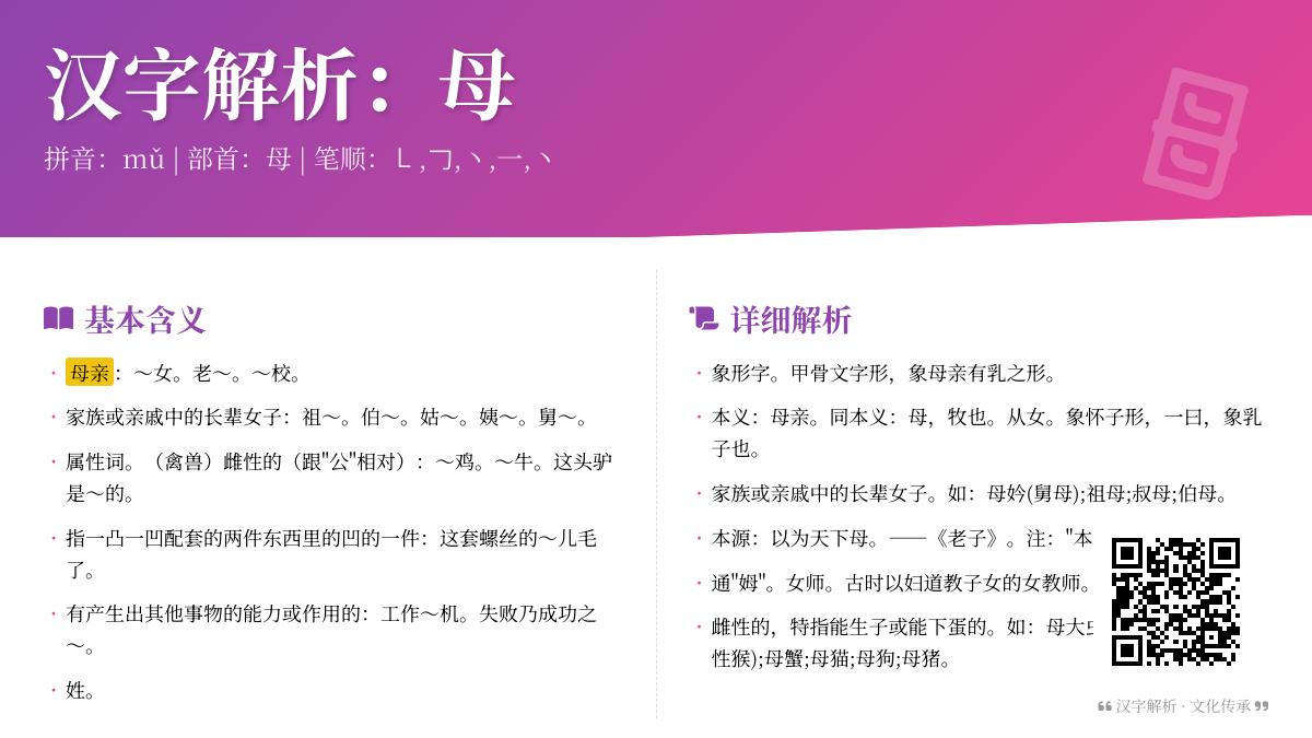母的拼音