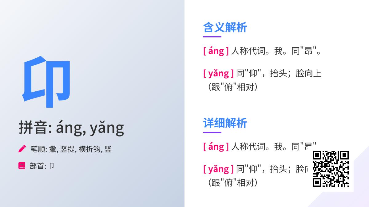 卬怎么读音