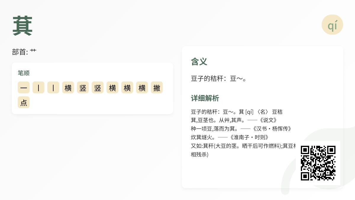 萁怎么读