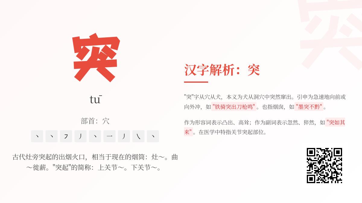 突的拼音