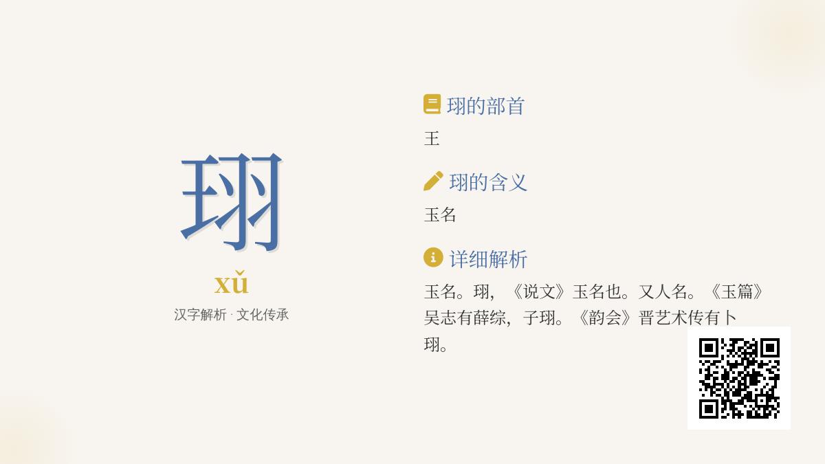 珝怎么读