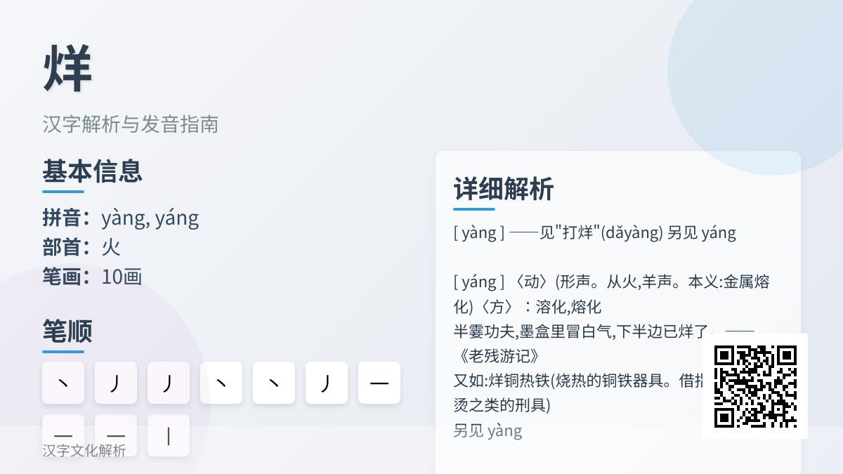 烊怎么读
