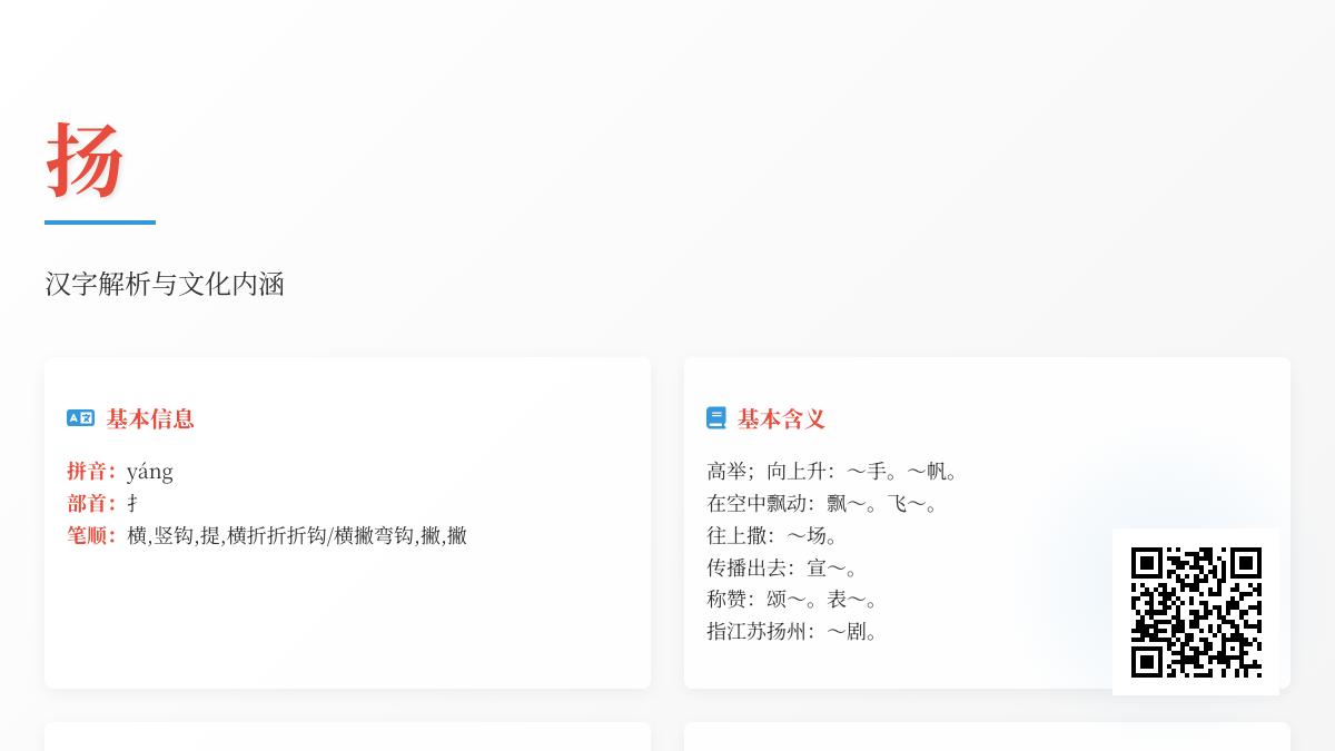 扬的拼音