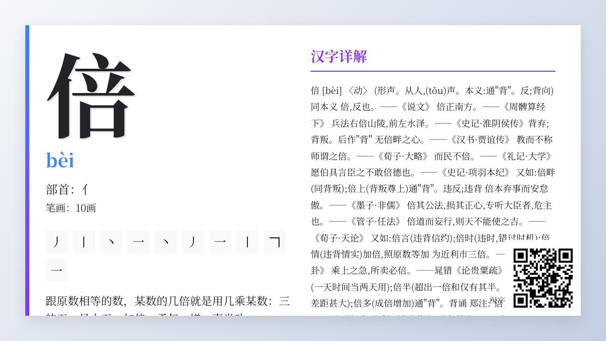 倍的拼音