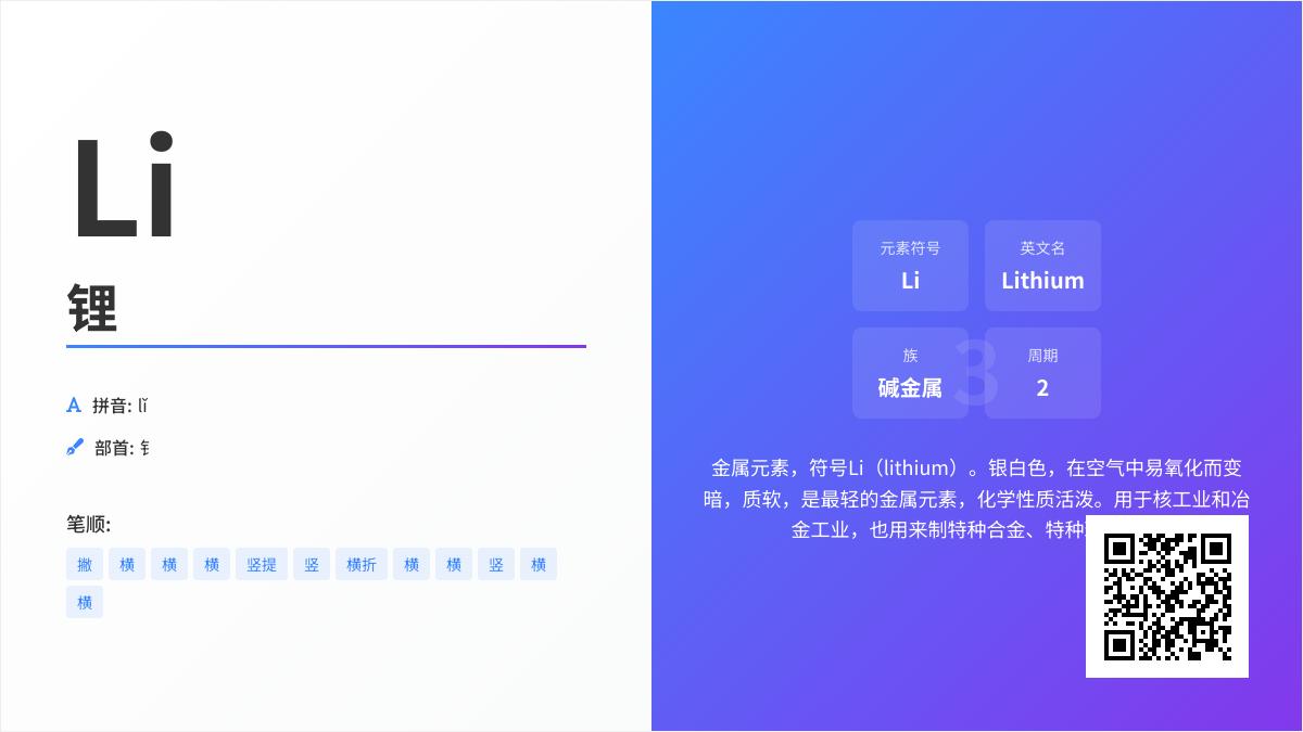 锂怎么读