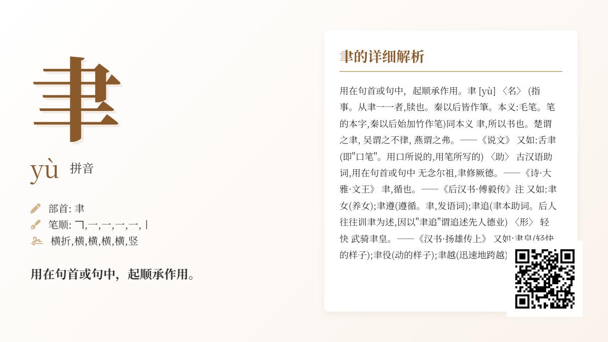聿字怎么读