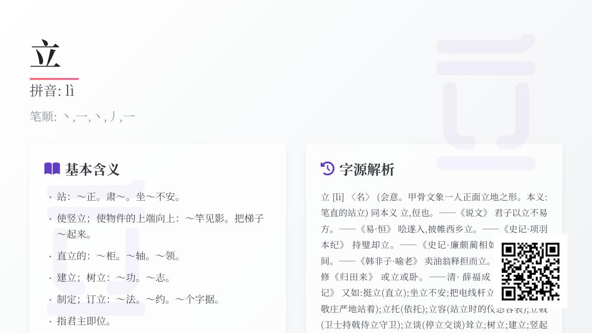 立的拼音