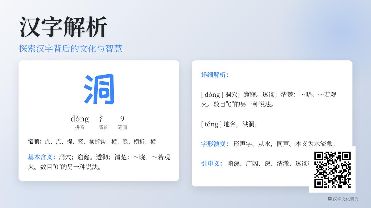洞的拼音