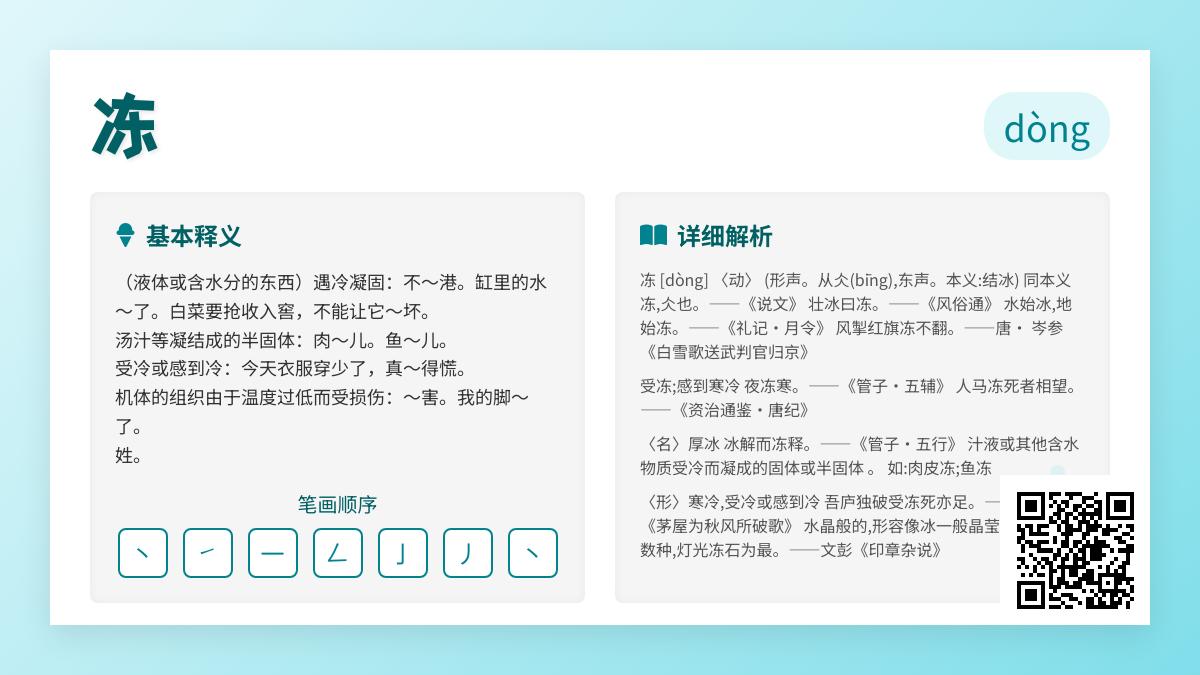 冻的拼音