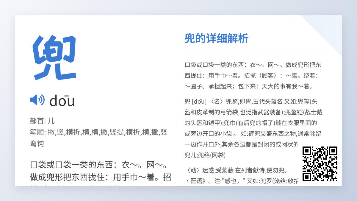 兜怎么读
