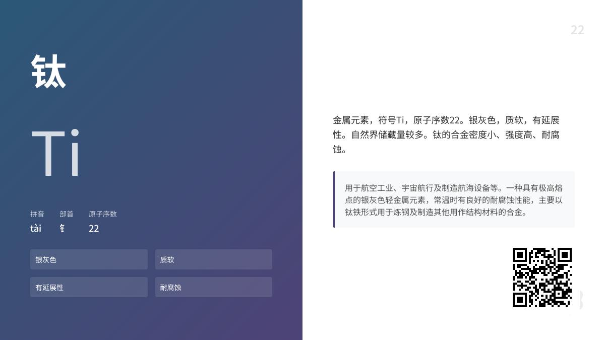 钛怎么读