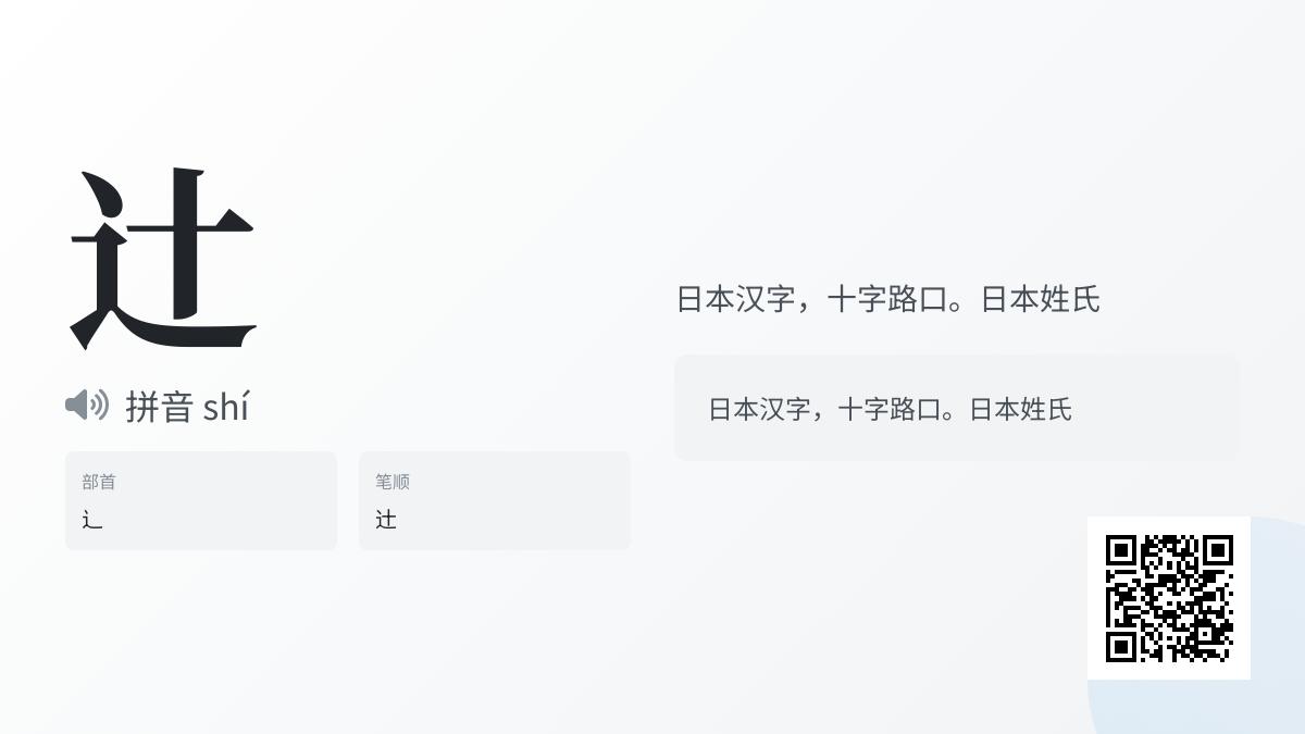 辻怎么读什么意思