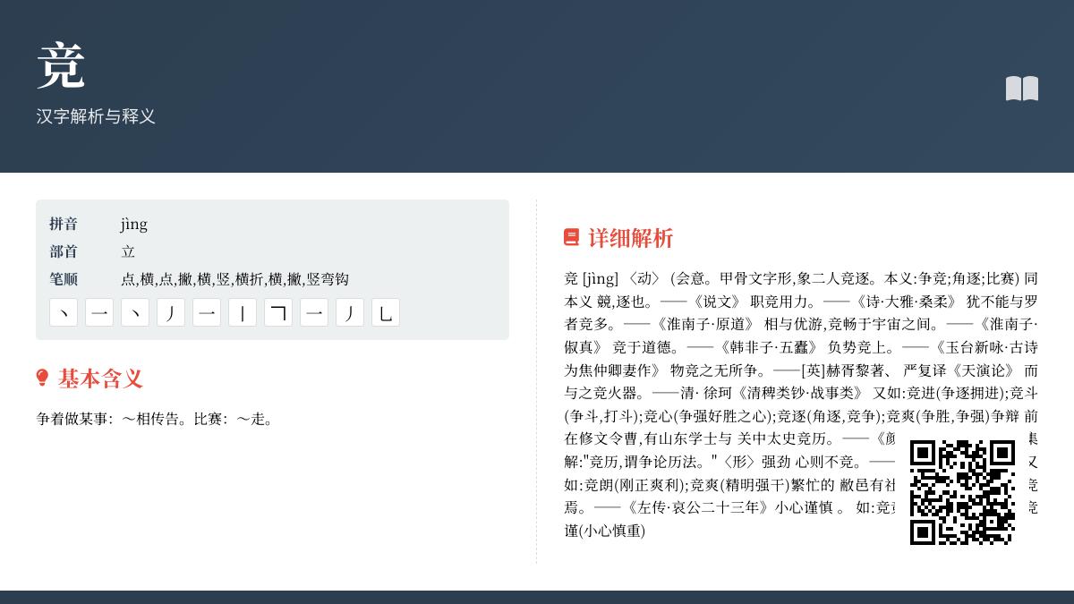 竞的拼音