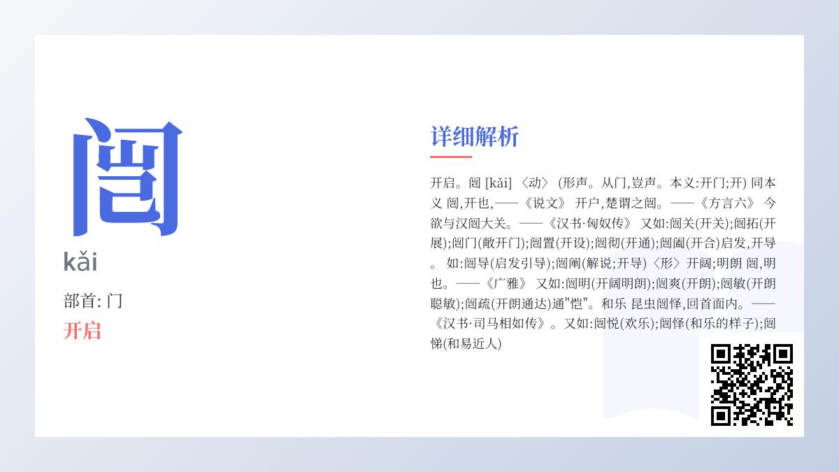 闿怎么读