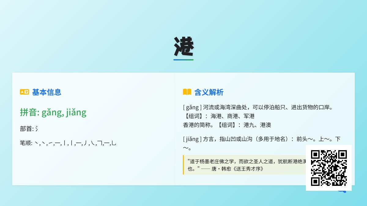 港的拼音