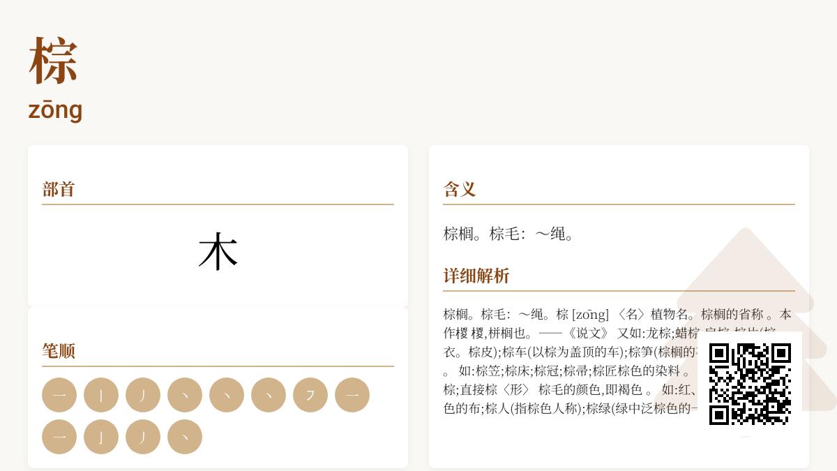 棕的拼音