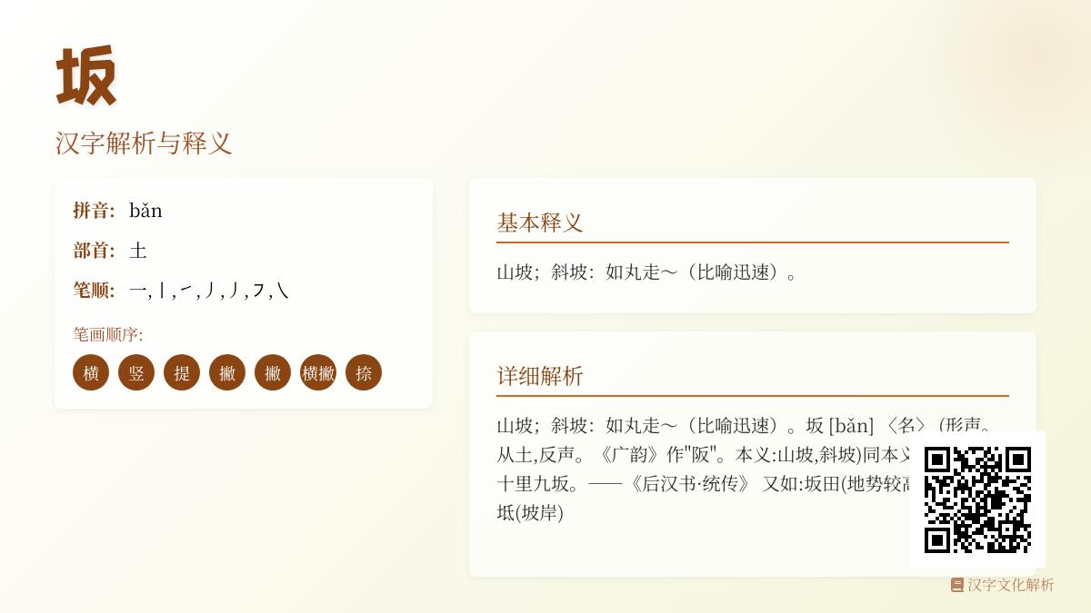 坂怎么读