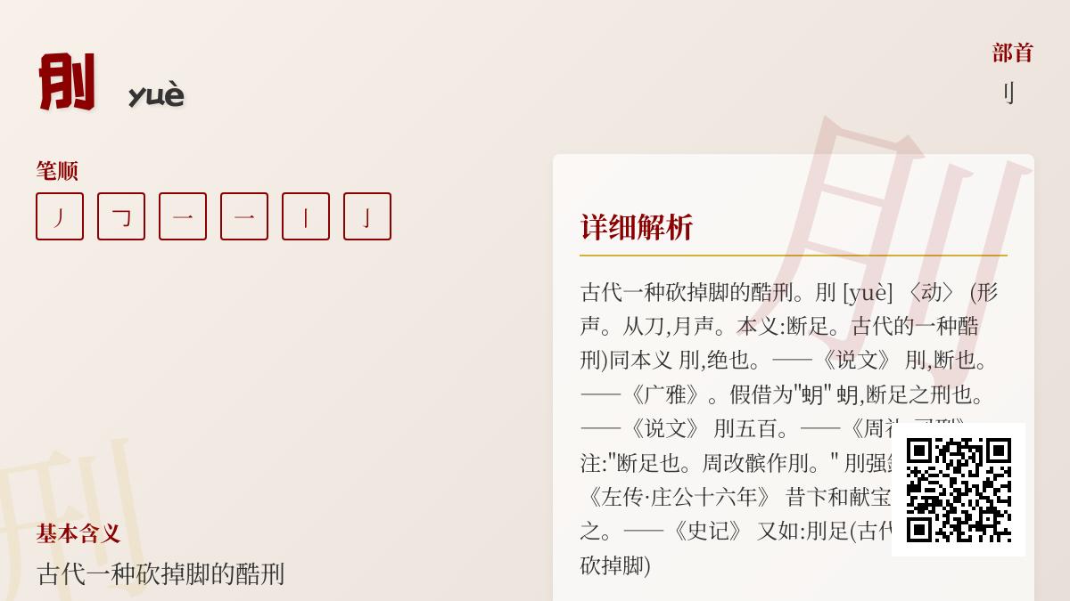 刖怎么读音