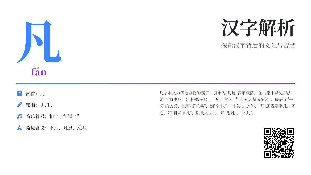 凡的拼音