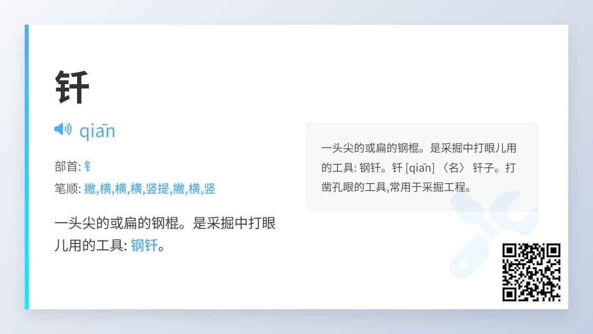 钎怎么读