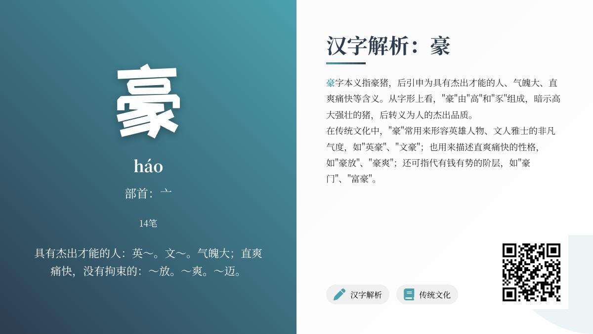 豪的拼音