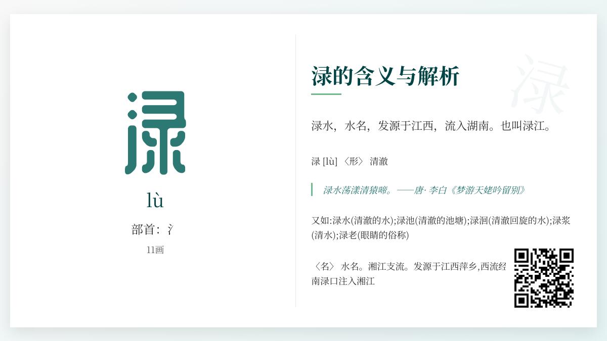 渌怎么读