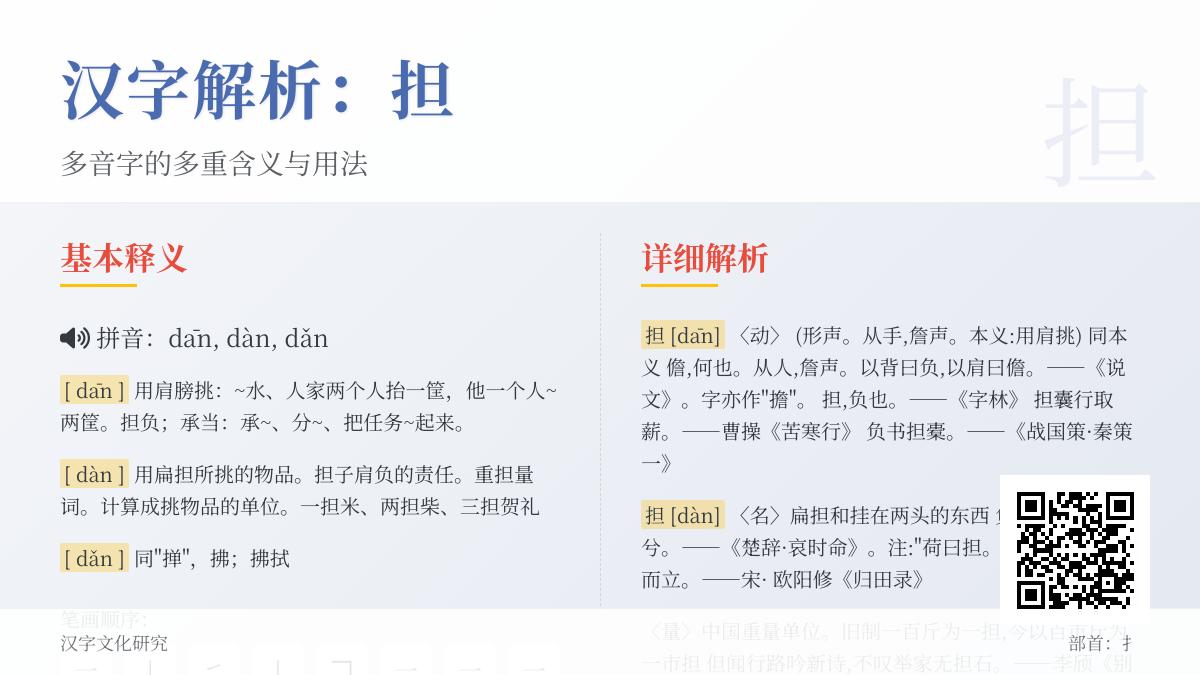担的拼音