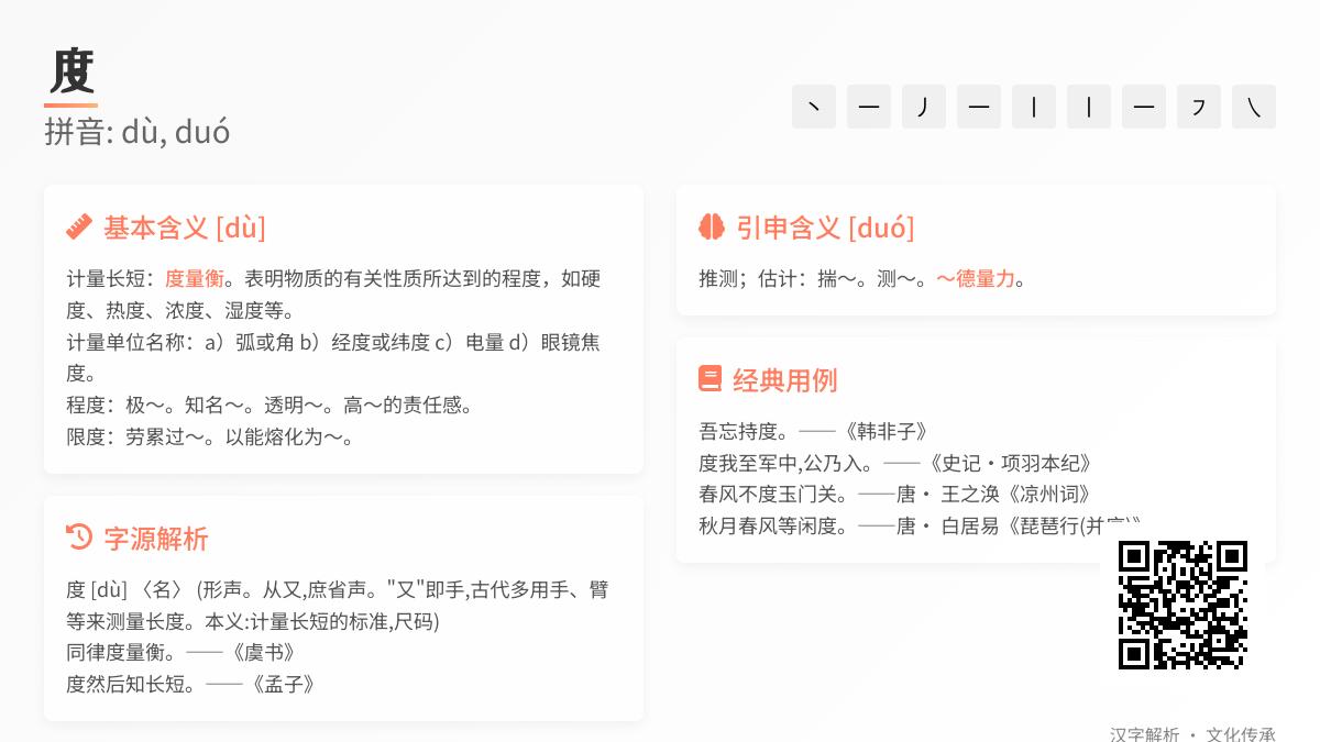 度的拼音
