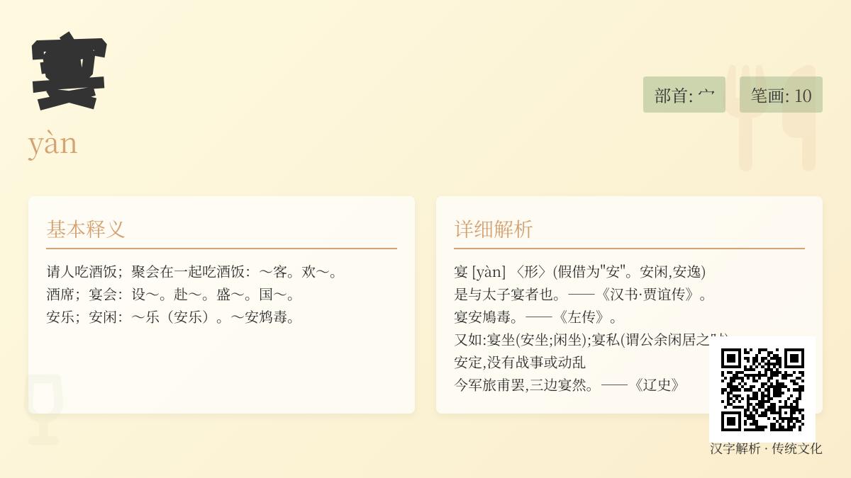宴怎么读