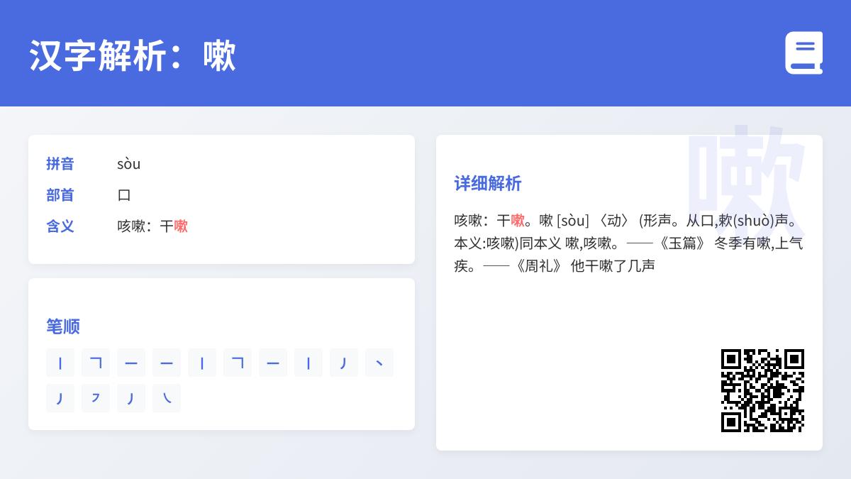 嗽怎么读