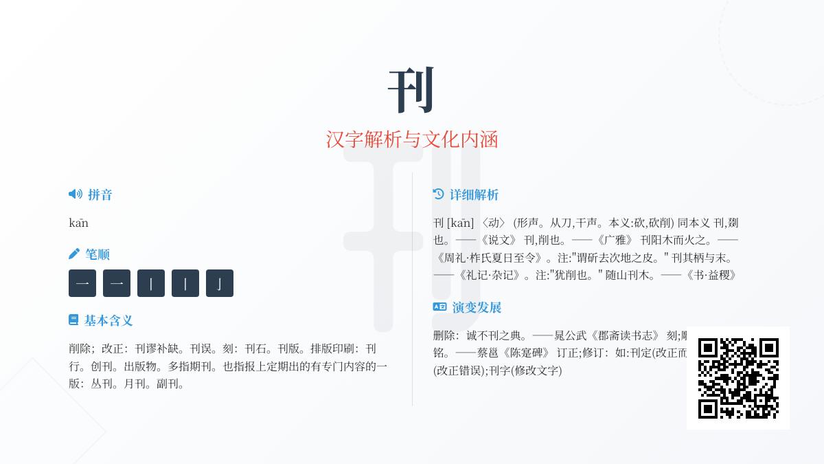 刊怎么读