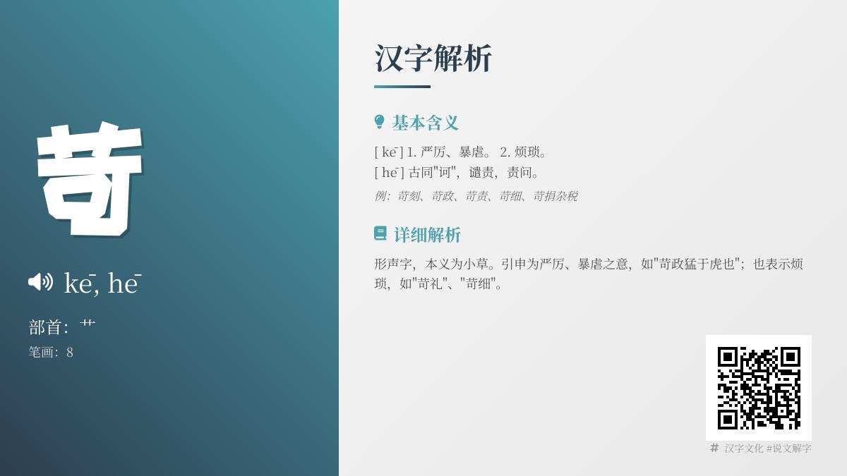 苛怎么读
