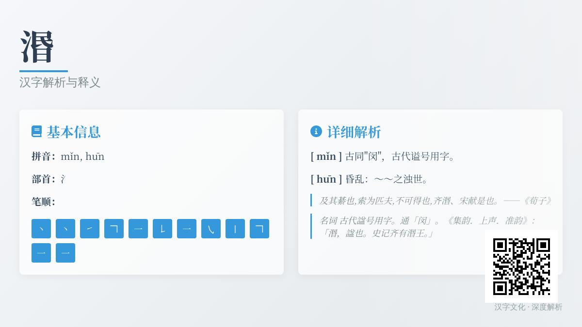 湣怎么读